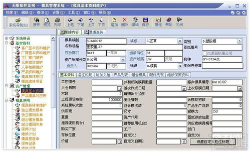 天陽模具管理系統MMS V2.0免費版 投資管理助力模具企業高效運營